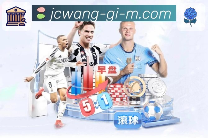 想掌握号码走势变化？访问 竞彩网。